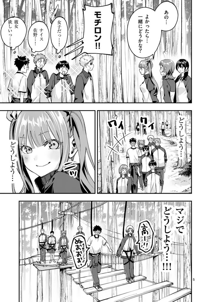 KAKU SHITE KISETSUHA AOWOSHIAU Chap 5 - Pic 5