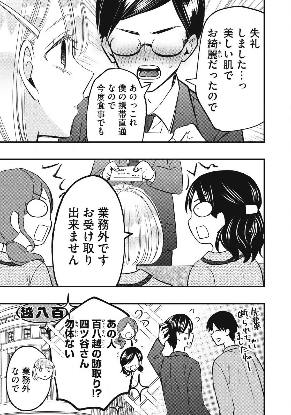 108P! ~1-NEN GO NI ZETTAI 108P SURU HANASHI~ RAW Chap 43 - Pic 5
