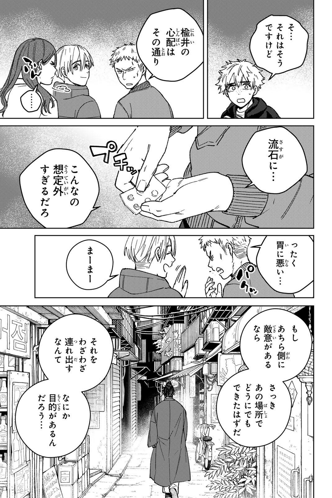 WIND BREAKER Chap 227 - Pic 5