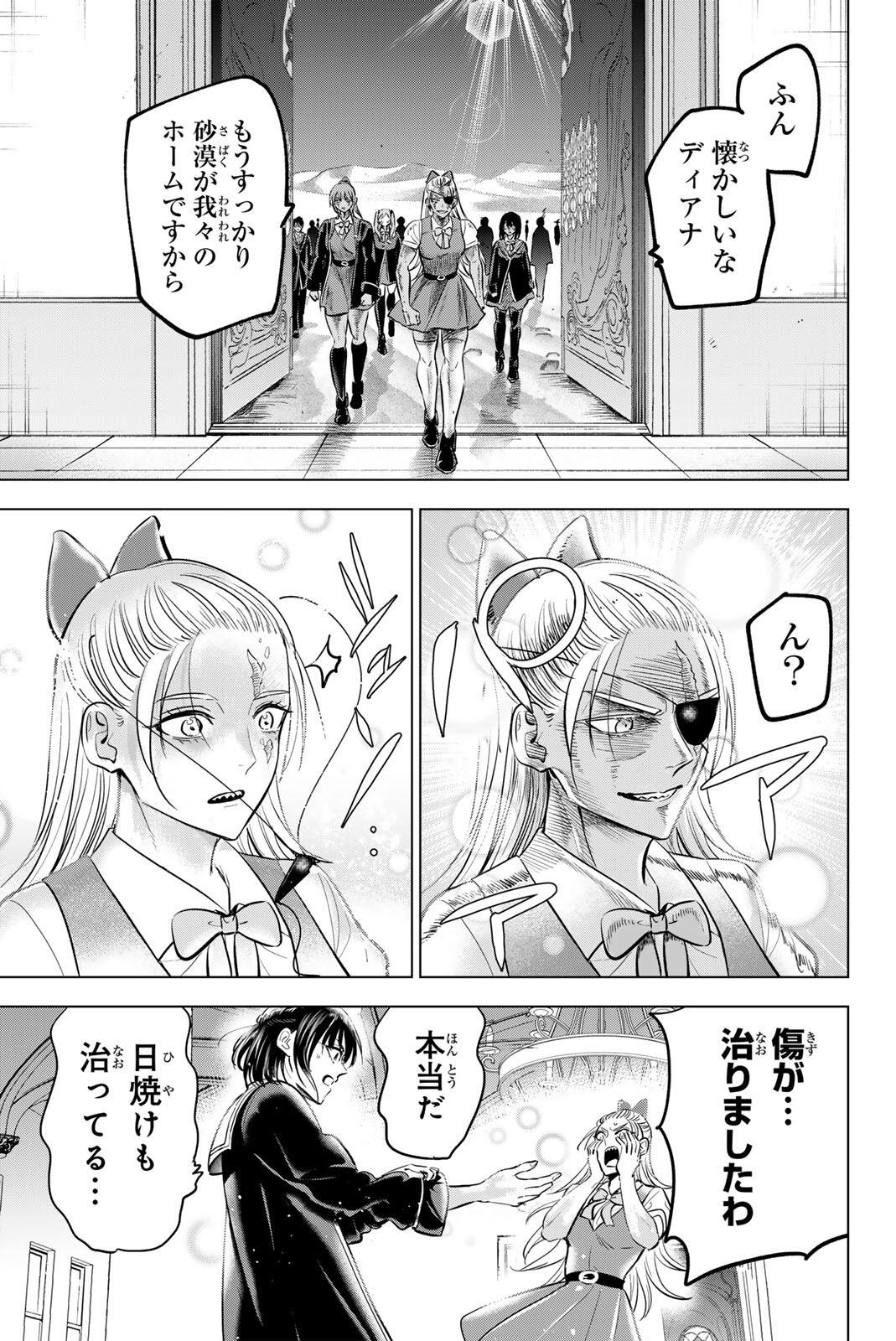 KURONEKO TO MAJO NO KYOUSHITSU Chap 119 - Pic 5
