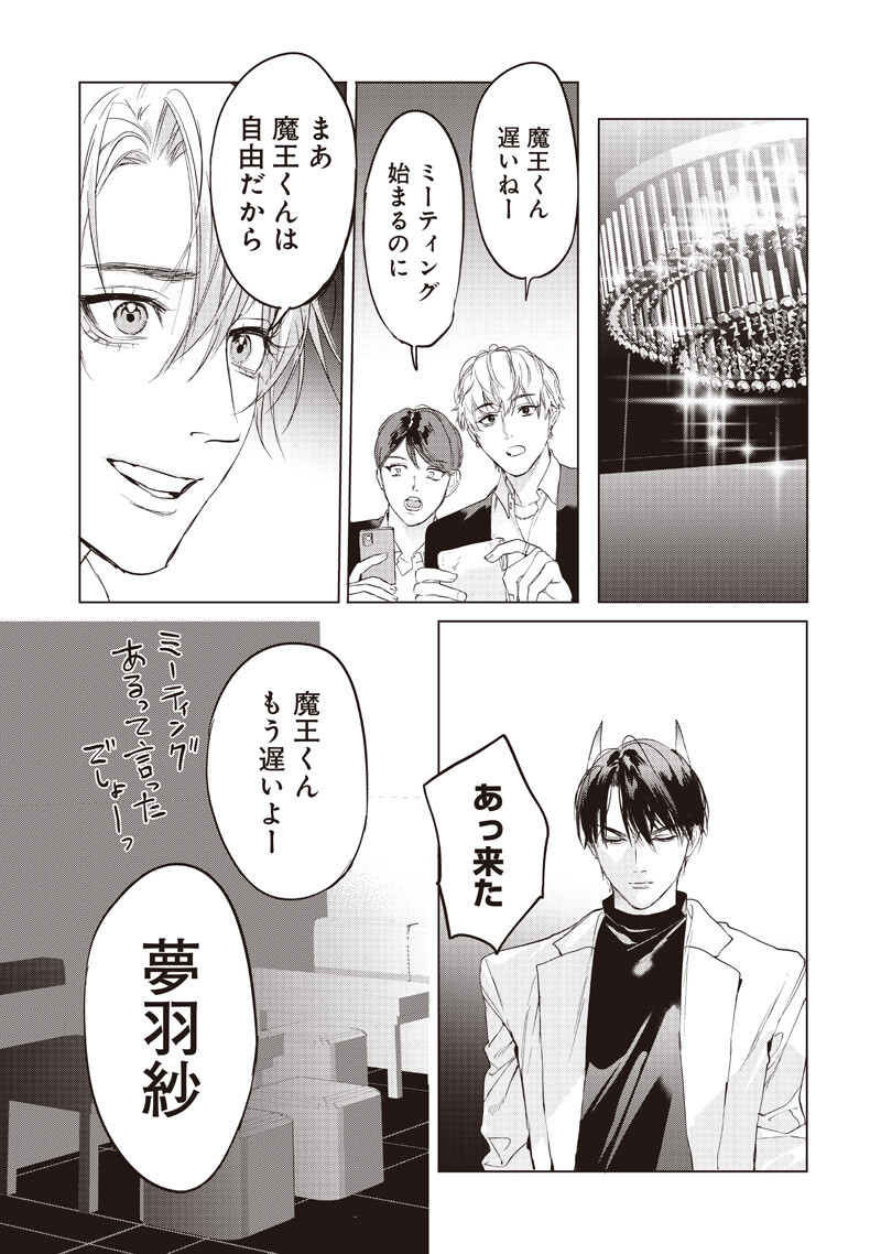 HOSUTO TO MAOU Chap 27 - Pic 5