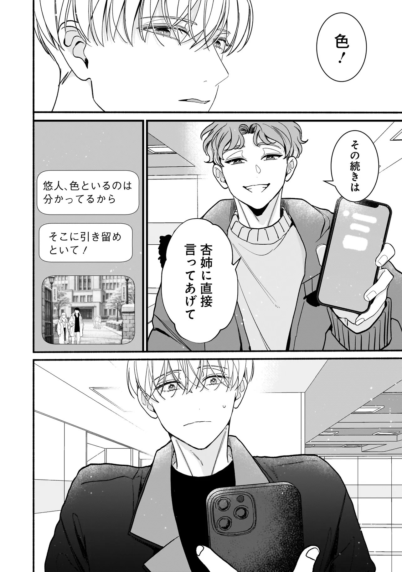 SABUSUKU IKEMEN NO RENAI SHIDOU - DOUSEI TSUKI TTE KIITEMASEN Chap 16.2 - Pic 5