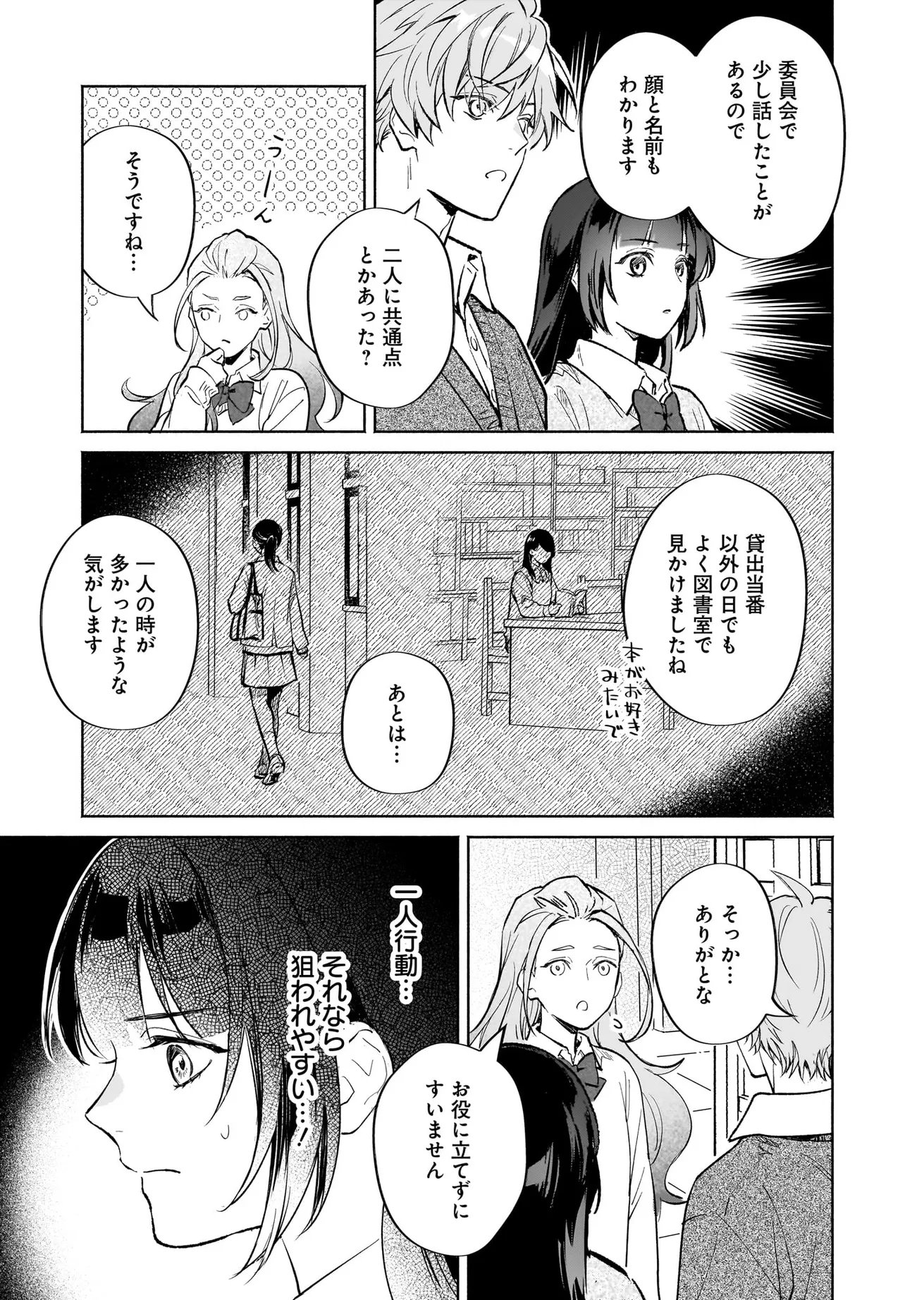 ONIGARI JINJA NO MAMORI HIME Chap 13.1 - Pic 4