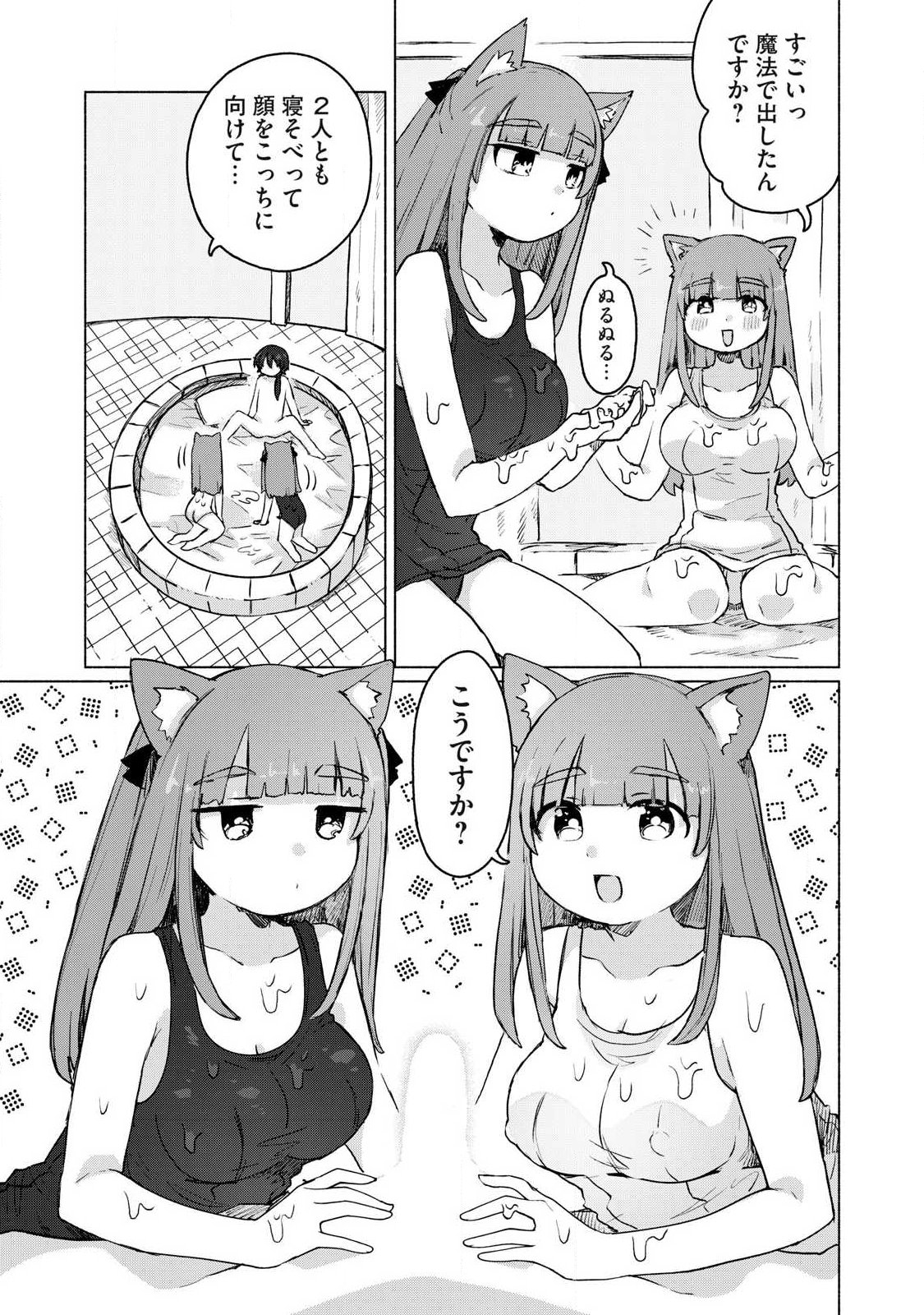 ISEKAI TENI SHITA ORE WA, H NO TABI NI GACHA WO HIKU! ~MOTTE KURE, ORE NO SEIRYOKU!~ RAW Chap 26 - Pic 5