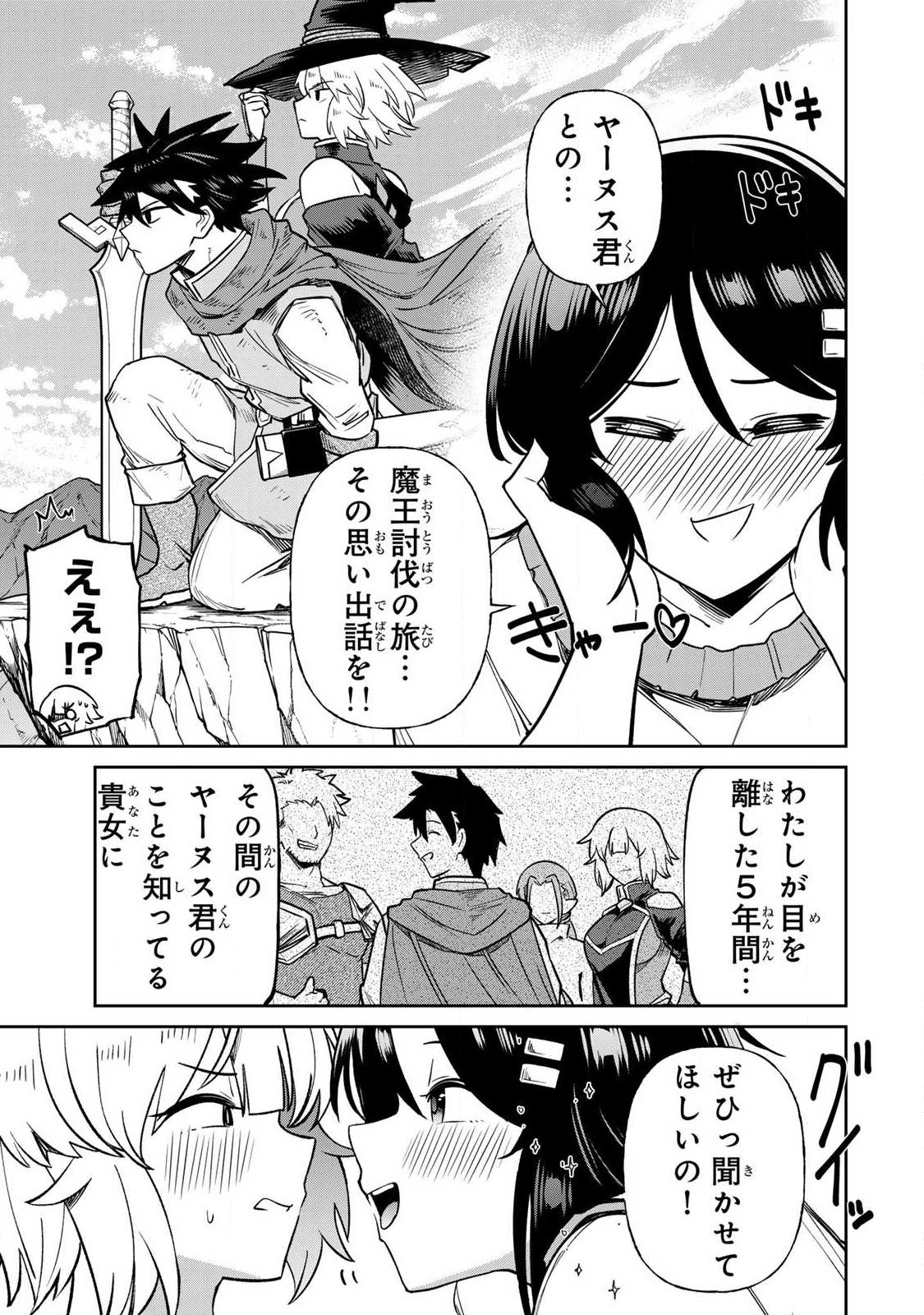SAIKAI NO YUUSHA Chap 35 - Pic 5