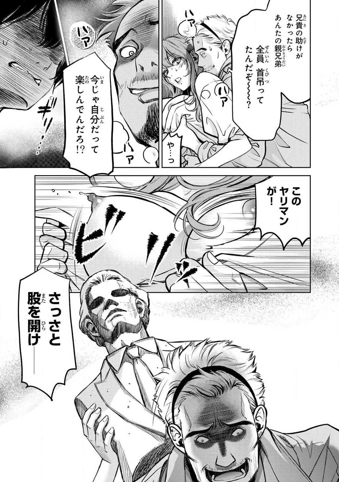 IJIME TO KAERU TO MAMA TO FUKUSHUU Chap 5.2 - Pic 5