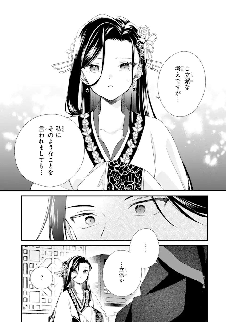KONNA HAZU JA NAKATTA: MURI-YARI KOUKYUU NI TOTSUGASARETA WATASHI GA, KOUKYUU KAIKAKU WO NASHITOGERU Chap 4.1 - Pic 5