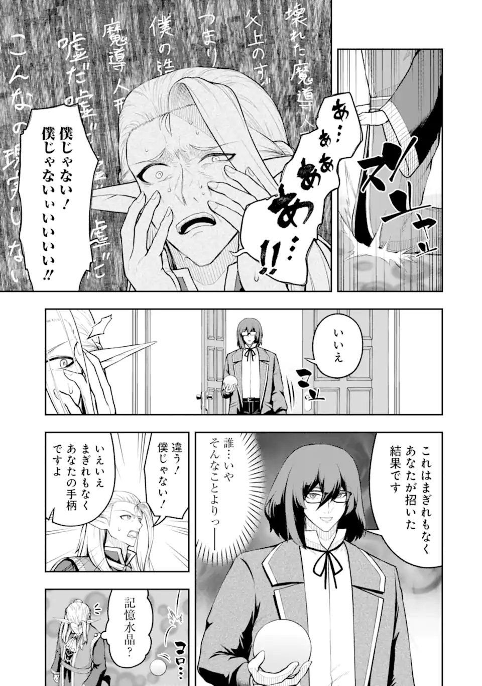 ORE WA BOUKENSHA GUILD NO AKUTOKU GUILD MASTER - JINZAI WO TEKIZAITEKISHO NI TSUIHOU SHITARA, NAZE KA MECHAKUCHA KANSHA SAREMASHITA Chap 12.1 - Pic 5