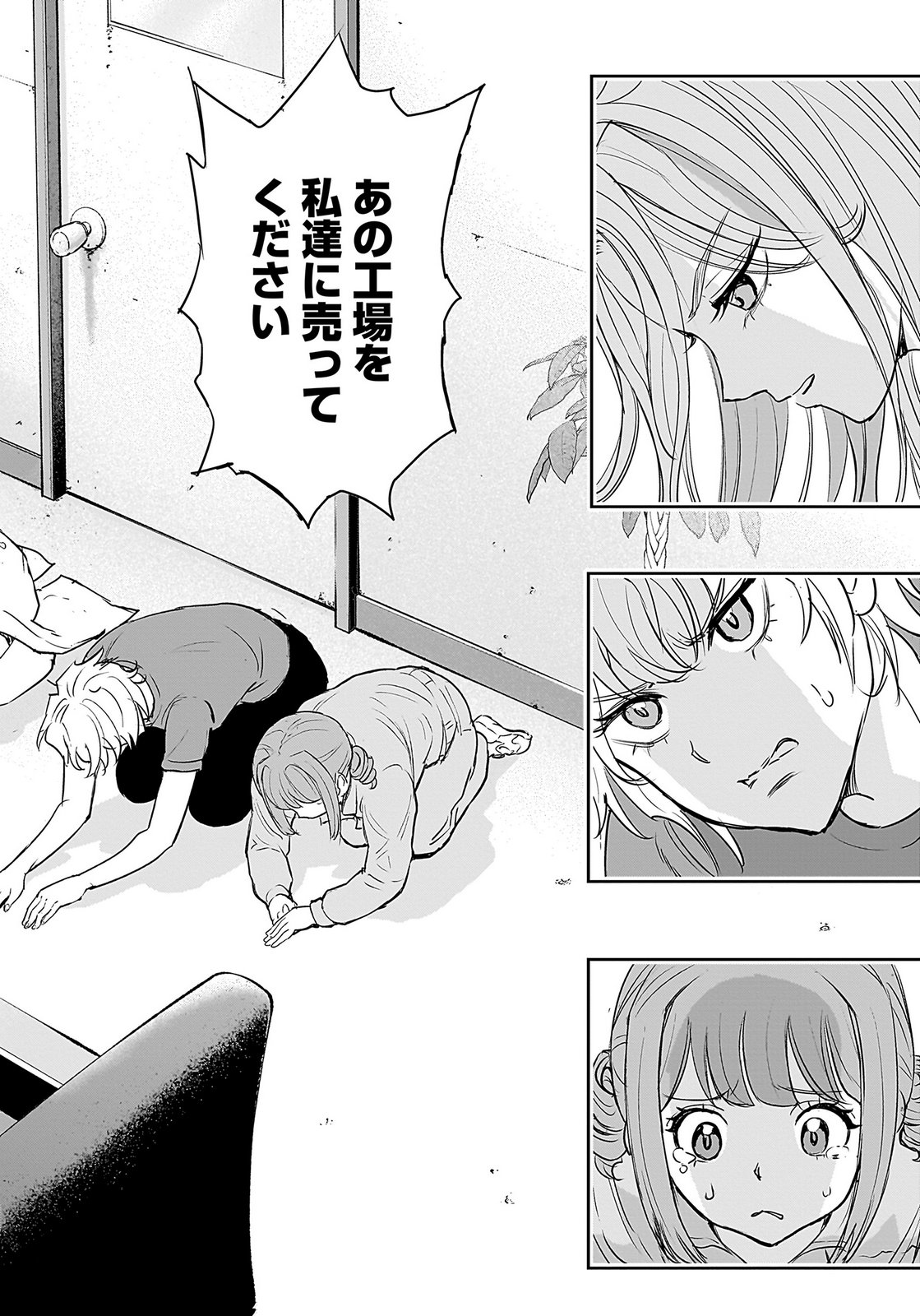 HIYOKO ～REDISU SOUCHOU NO IDOL FUNTOUKI～ Chap 2 - Pic 12