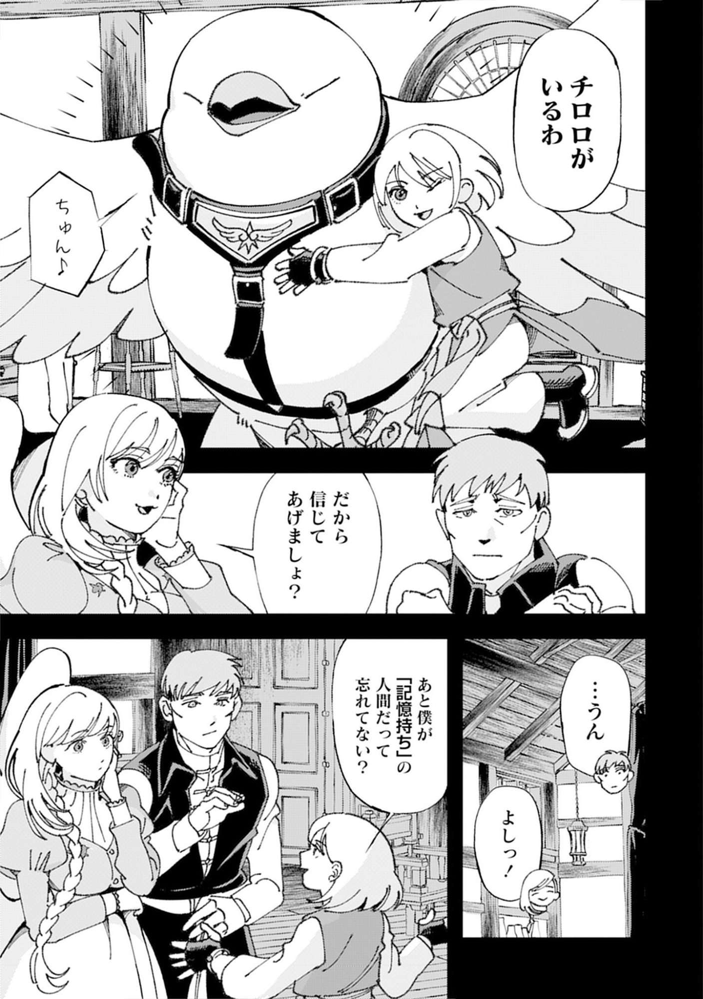 KOTORI RIDER WA TOKAI DE KURASHITAI: MOFUMOFU NA AIBOU TO NONBIRI ISEKAI BOUKENKI Chap 2 - Pic 21