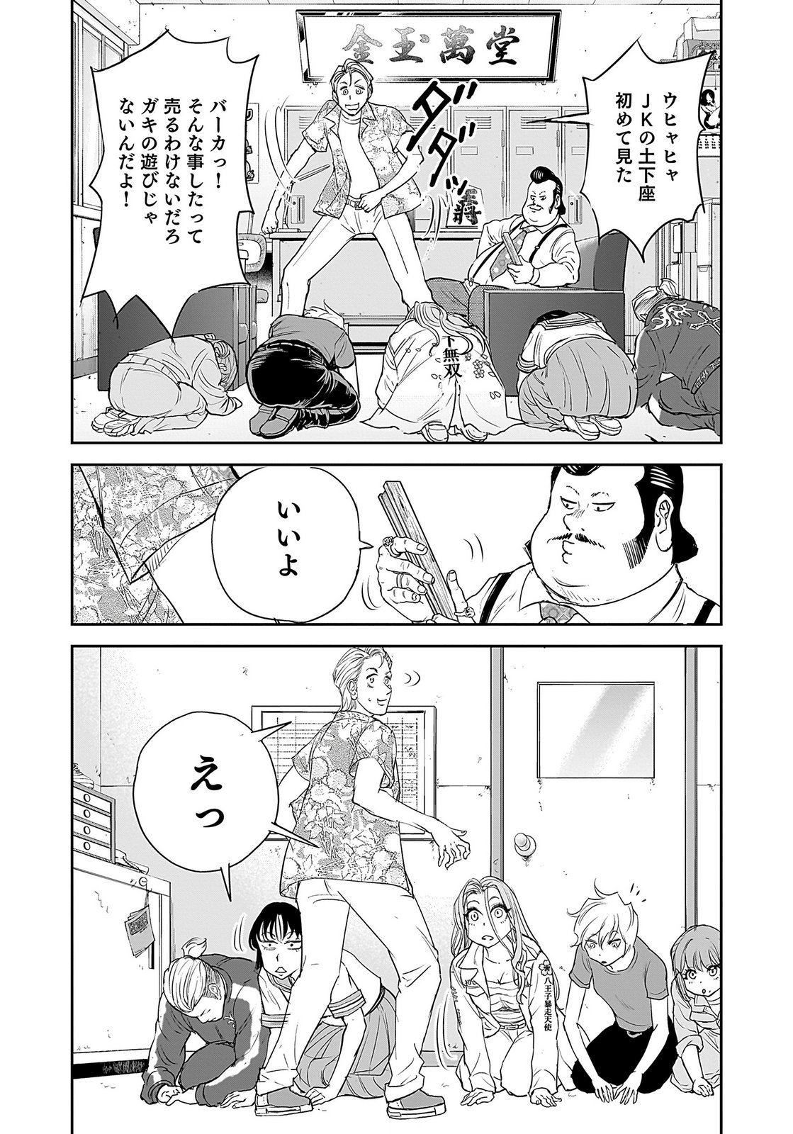HIYOKO ～REDISU SOUCHOU NO IDOL FUNTOUKI～ Chap 2 - Pic 14