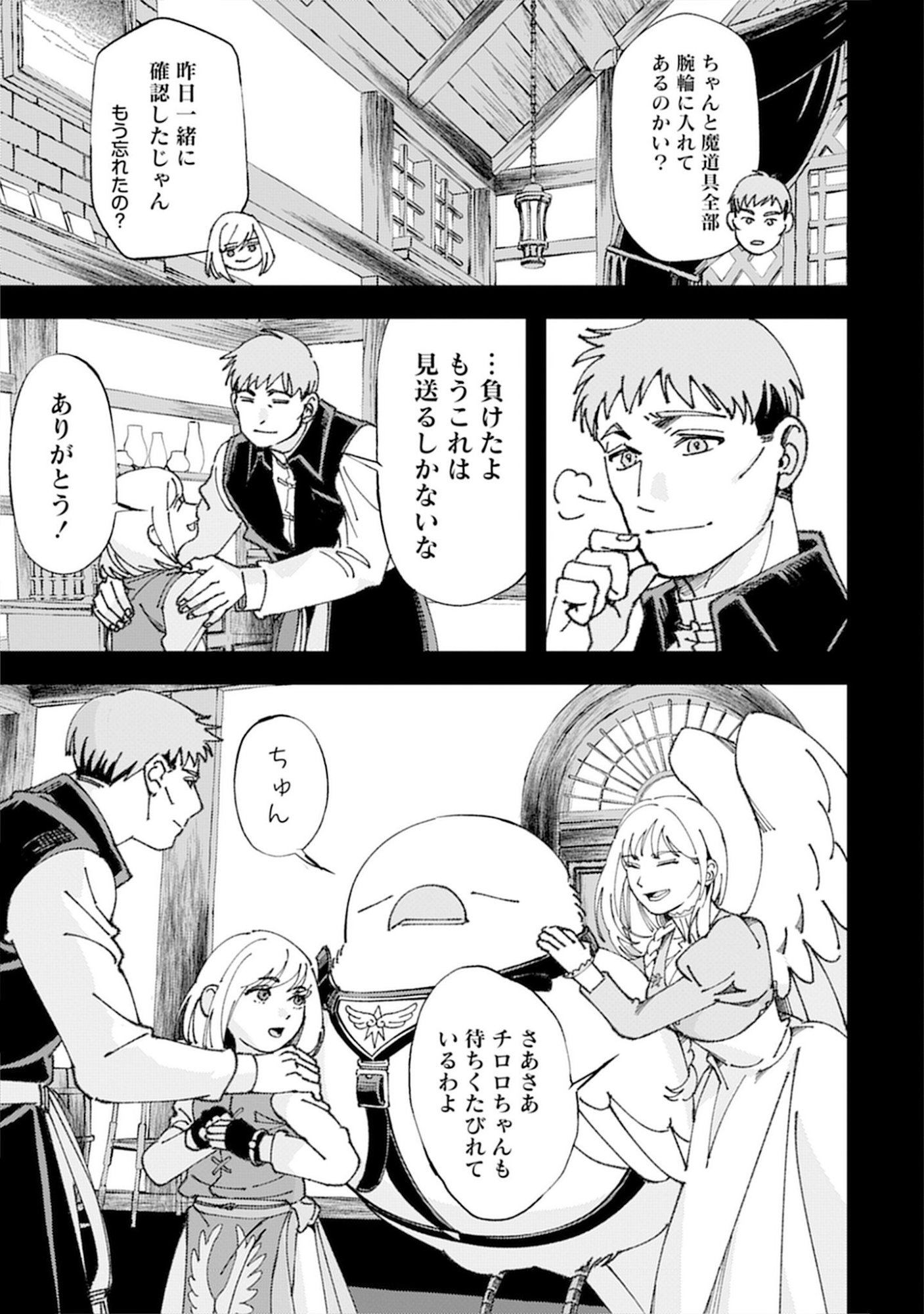 KOTORI RIDER WA TOKAI DE KURASHITAI: MOFUMOFU NA AIBOU TO NONBIRI ISEKAI BOUKENKI Chap 2 - Pic 23
