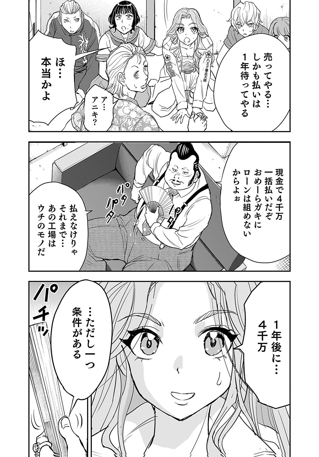 HIYOKO ～REDISU SOUCHOU NO IDOL FUNTOUKI～ Chap 2 - Pic 15