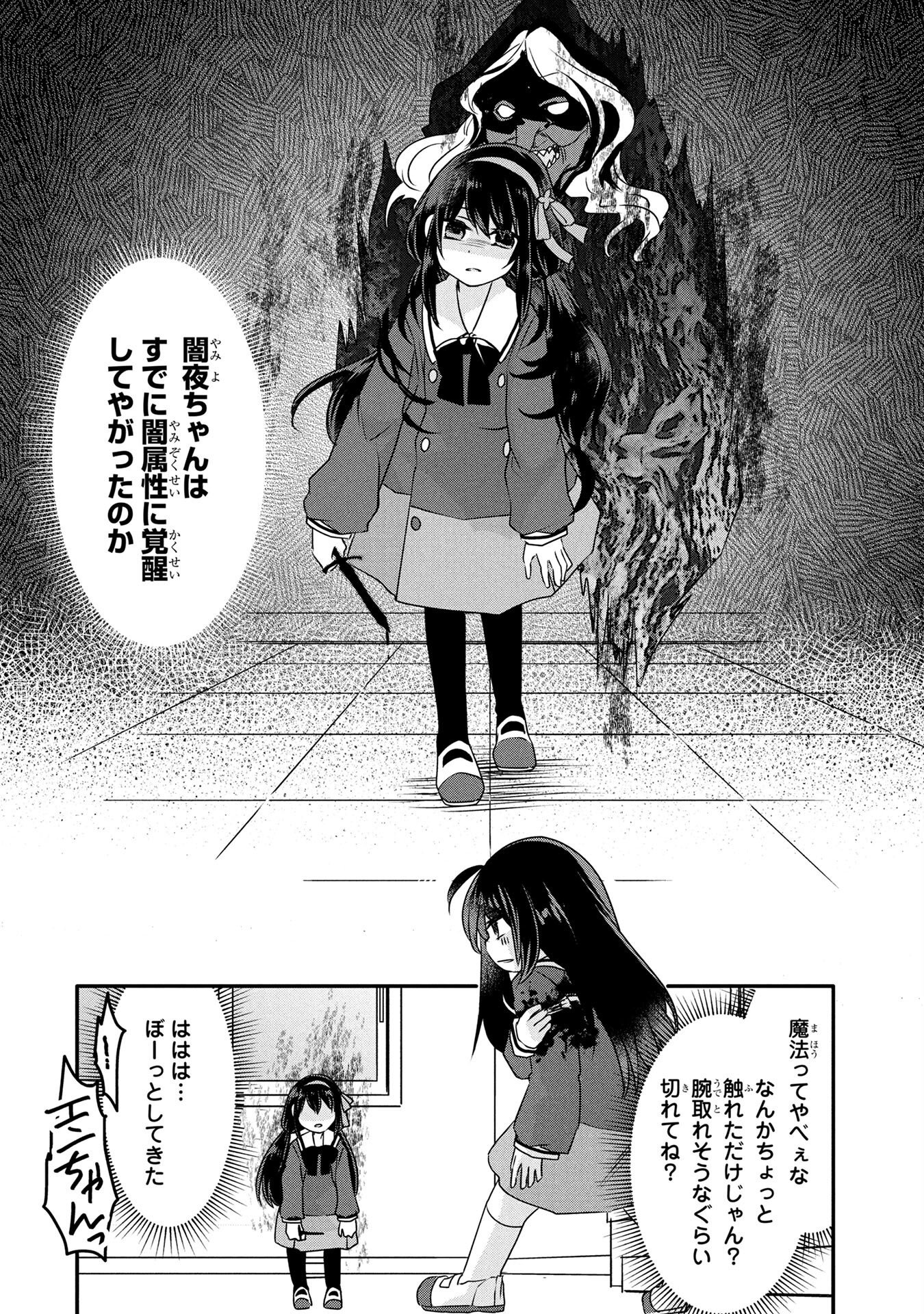 MOB NA SHUJINKOU: SHOUSETSU NO NAKA NO MOB WA KAWAII KEDO MONDAI GA ARU Chap 2 - Pic 20