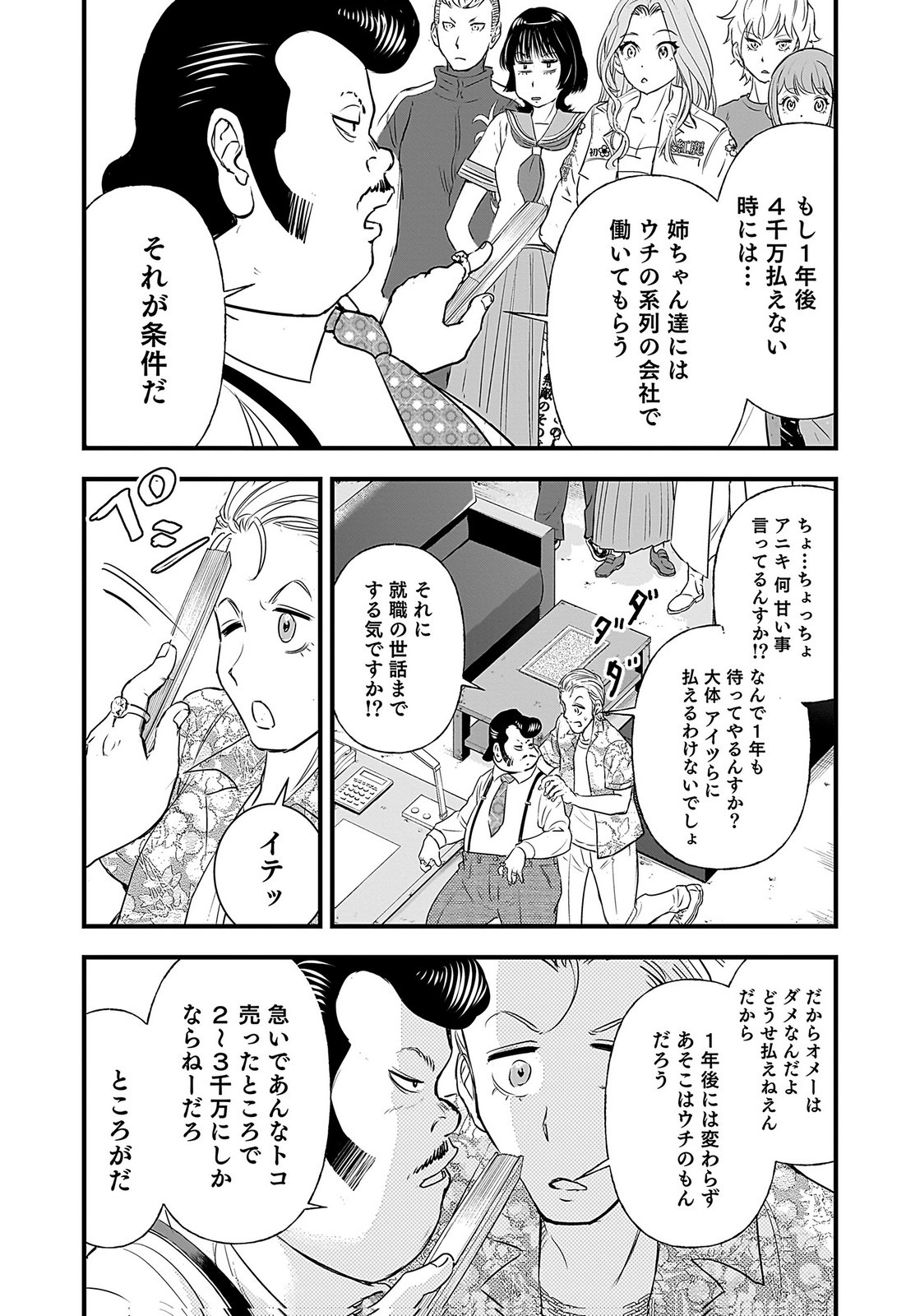 HIYOKO ～REDISU SOUCHOU NO IDOL FUNTOUKI～ Chap 2 - Pic 16