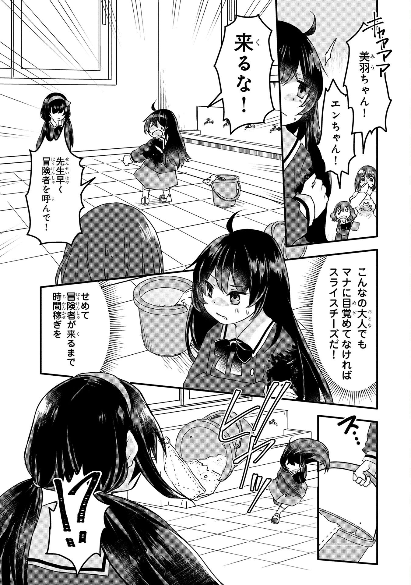 MOB NA SHUJINKOU: SHOUSETSU NO NAKA NO MOB WA KAWAII KEDO MONDAI GA ARU Chap 2 - Pic 21