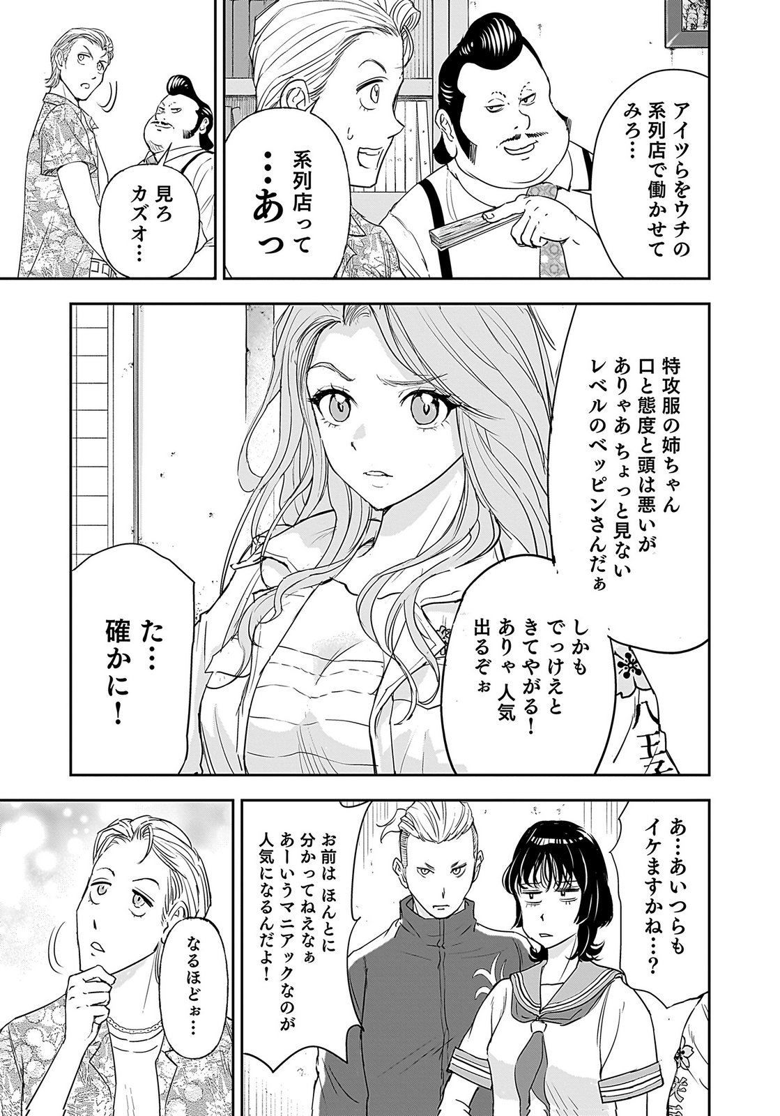 HIYOKO ～REDISU SOUCHOU NO IDOL FUNTOUKI～ Chap 2 - Pic 17