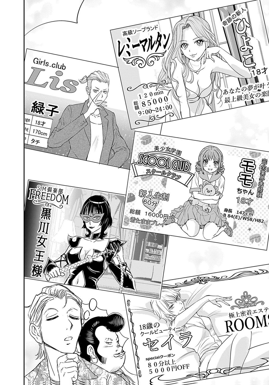 HIYOKO ～REDISU SOUCHOU NO IDOL FUNTOUKI～ Chap 2 - Pic 18