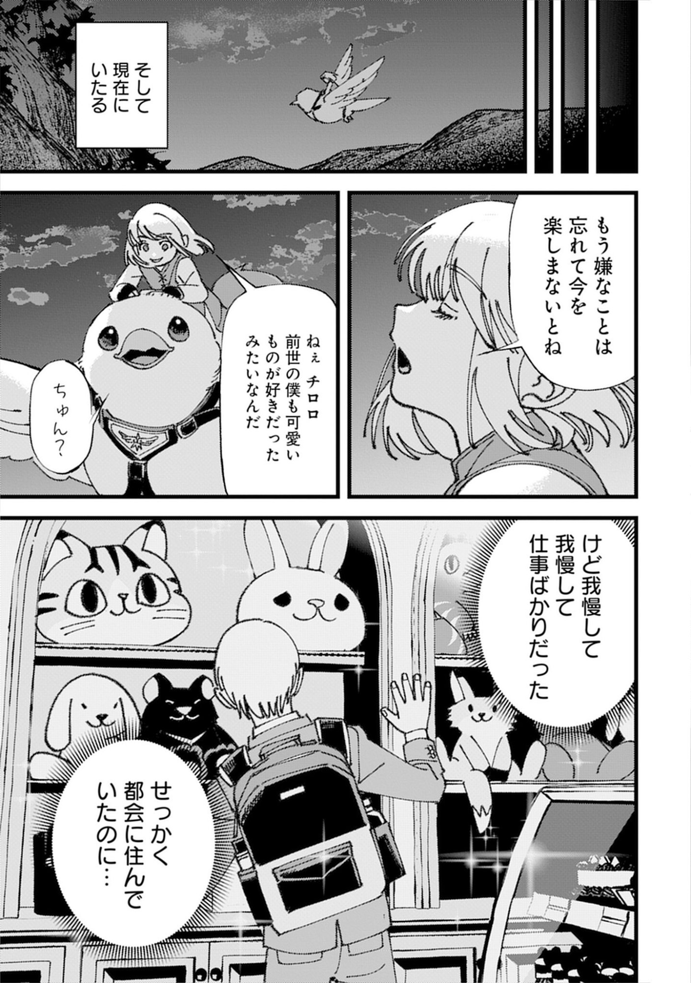KOTORI RIDER WA TOKAI DE KURASHITAI: MOFUMOFU NA AIBOU TO NONBIRI ISEKAI BOUKENKI Chap 2 - Pic 27