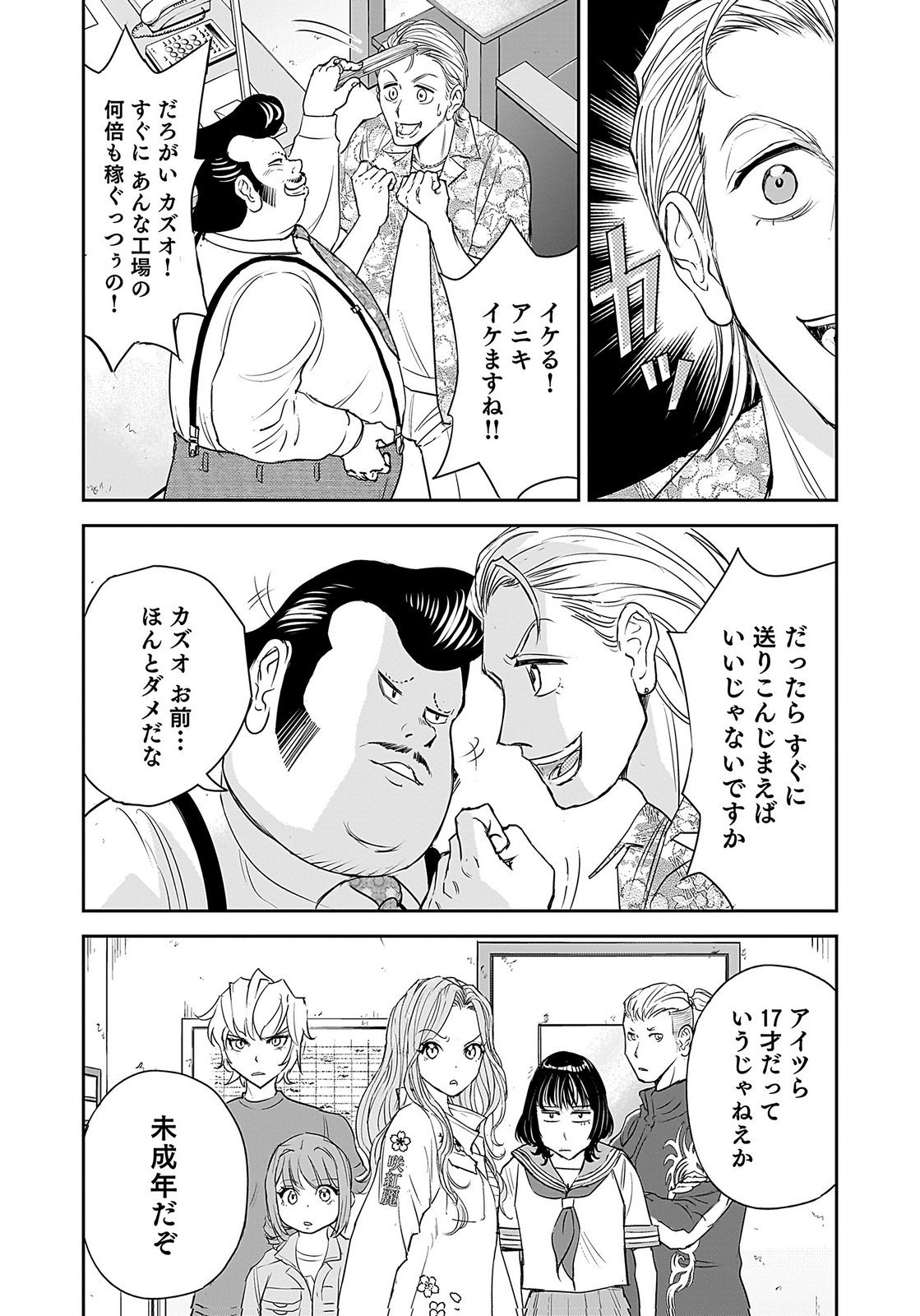 HIYOKO ～REDISU SOUCHOU NO IDOL FUNTOUKI～ Chap 2 - Pic 19
