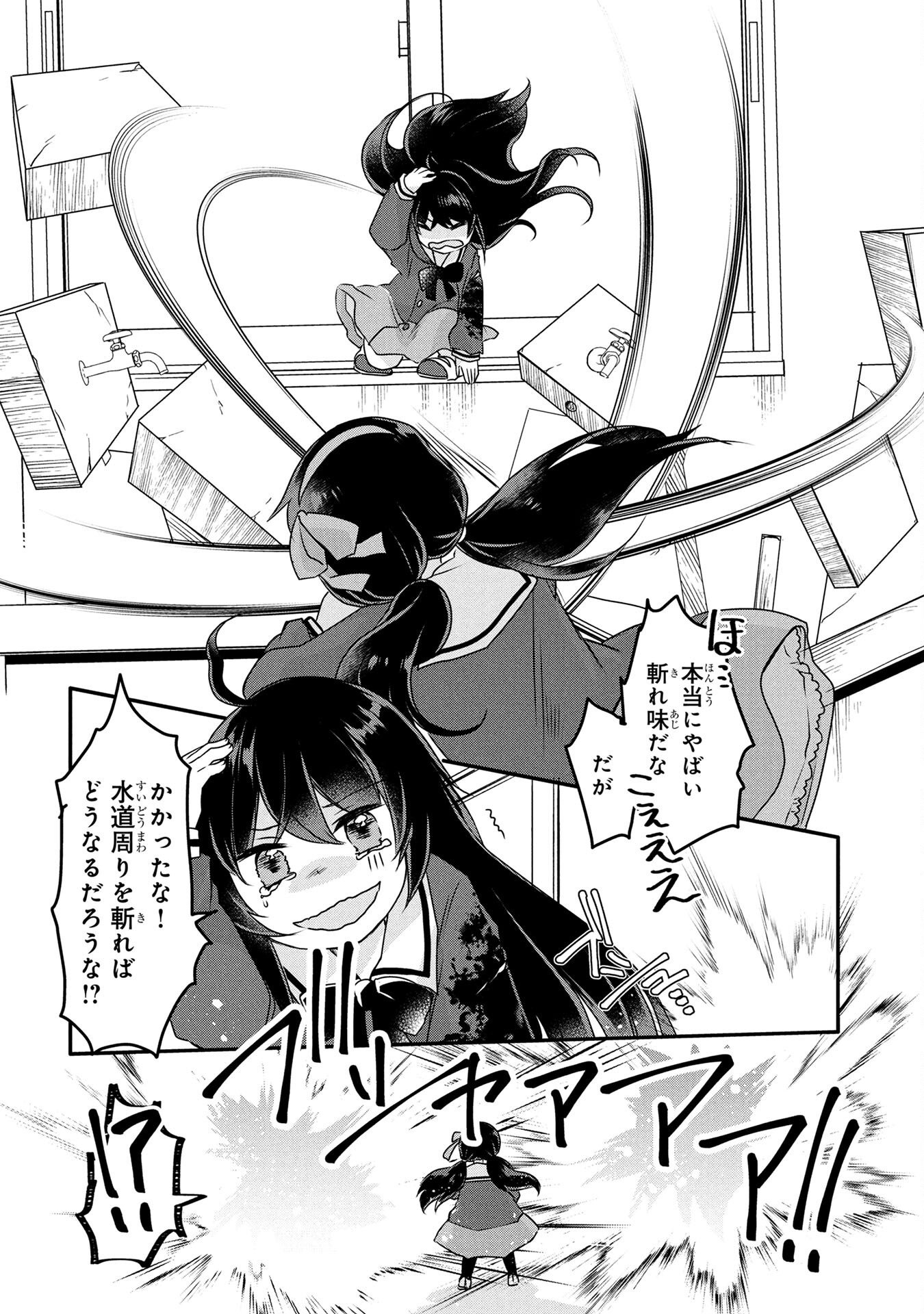 MOB NA SHUJINKOU: SHOUSETSU NO NAKA NO MOB WA KAWAII KEDO MONDAI GA ARU Chap 2 - Pic 24