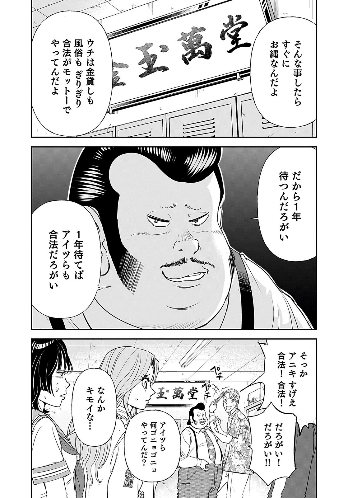 HIYOKO ～REDISU SOUCHOU NO IDOL FUNTOUKI～ Chap 2 - Pic 20