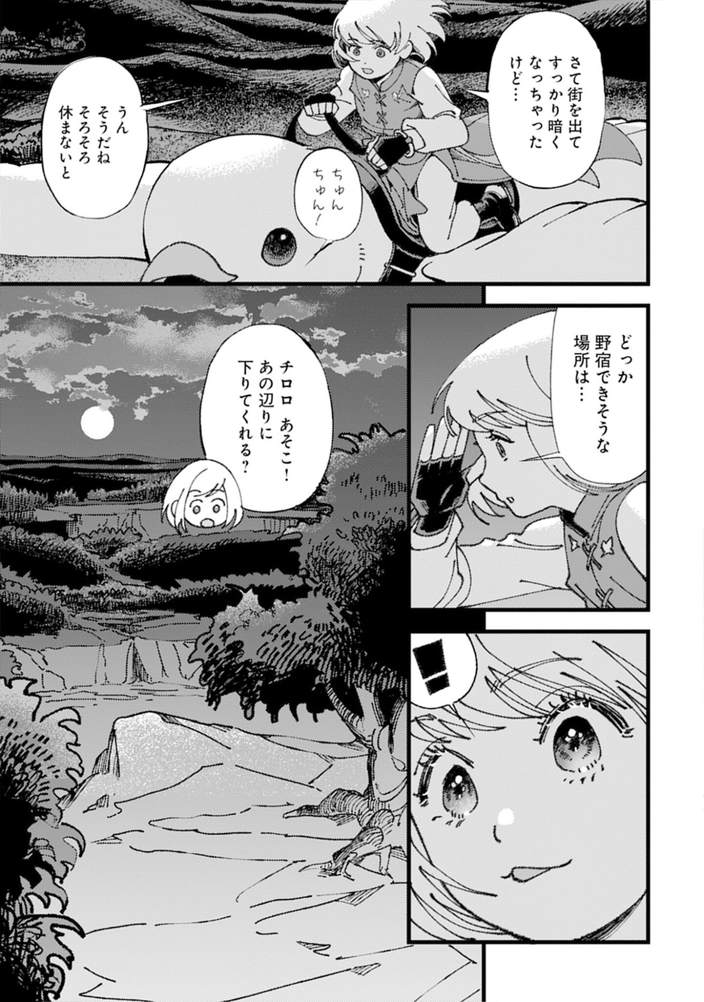 KOTORI RIDER WA TOKAI DE KURASHITAI: MOFUMOFU NA AIBOU TO NONBIRI ISEKAI BOUKENKI Chap 2 - Pic 29