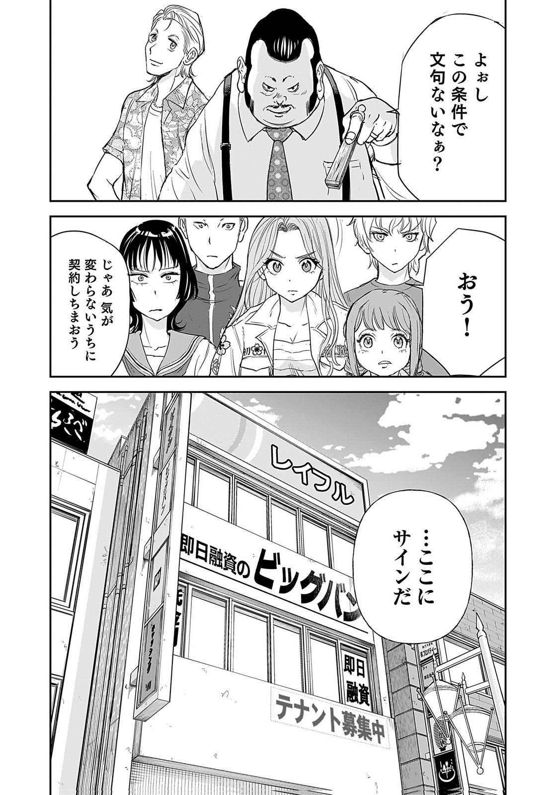 HIYOKO ～REDISU SOUCHOU NO IDOL FUNTOUKI～ Chap 2 - Pic 21