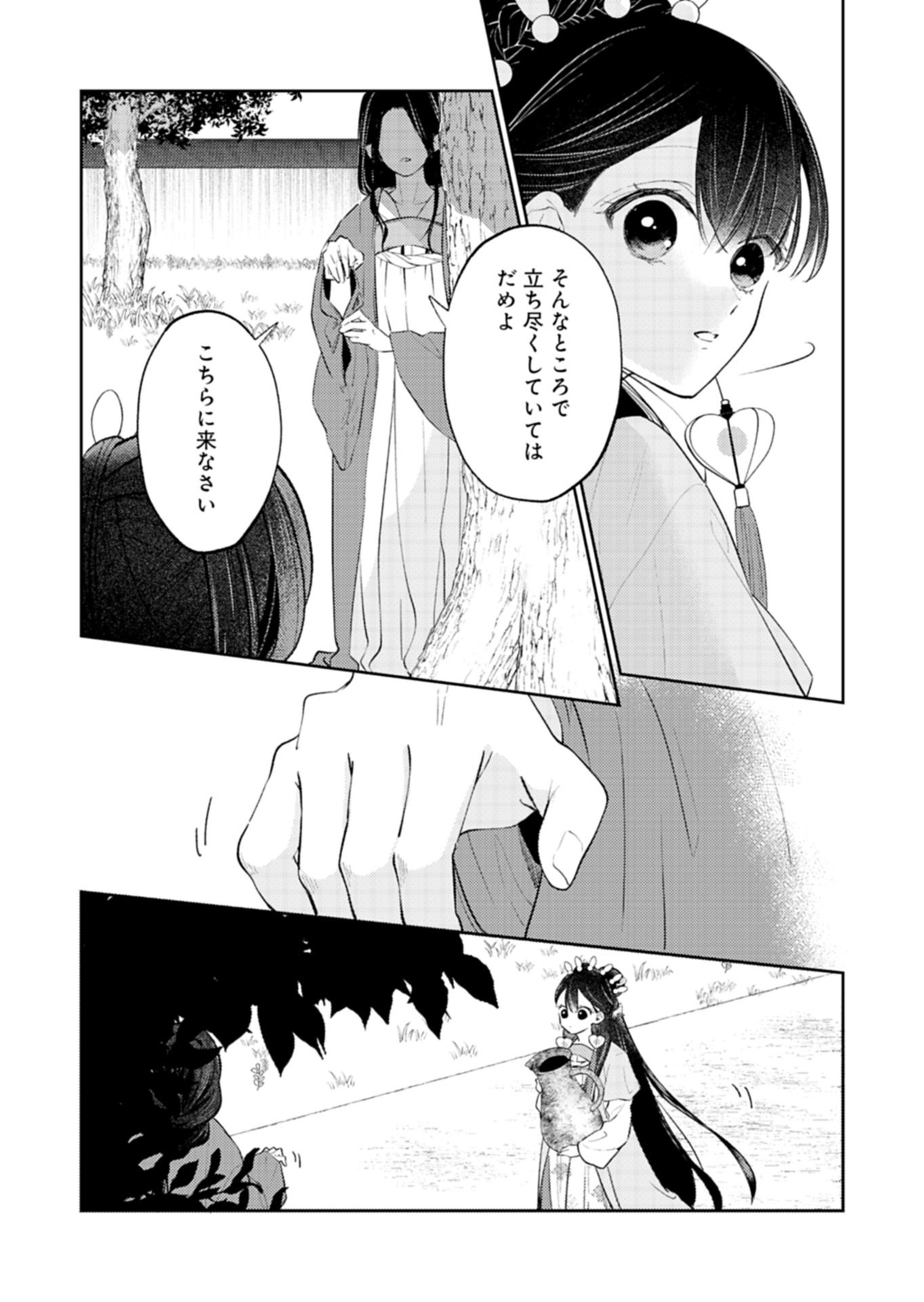 KOHAKUKOKU SUMIYADEN: KOUKYUU NO YOI NI GEKKA WA KAGAYAKU Chap 6.1 - Pic 6