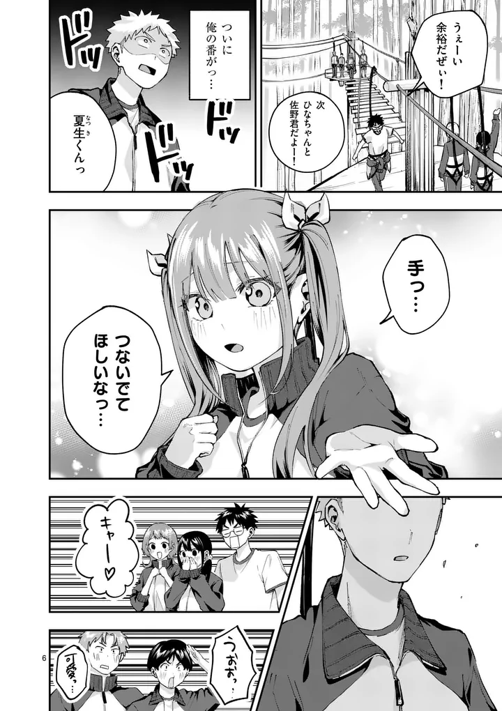 KAKU SHITE KISETSUHA AOWOSHIAU Chap 5 - Pic 6