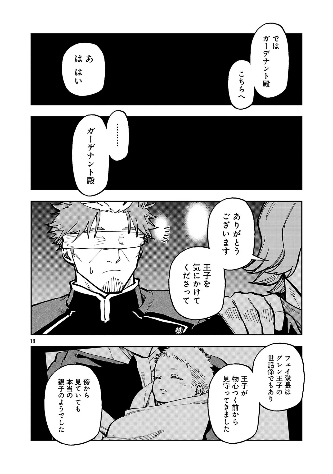 KATAINAKA NO OSSAN, KEN HIJIRI NI NARU Chap 42.2 - Pic 6