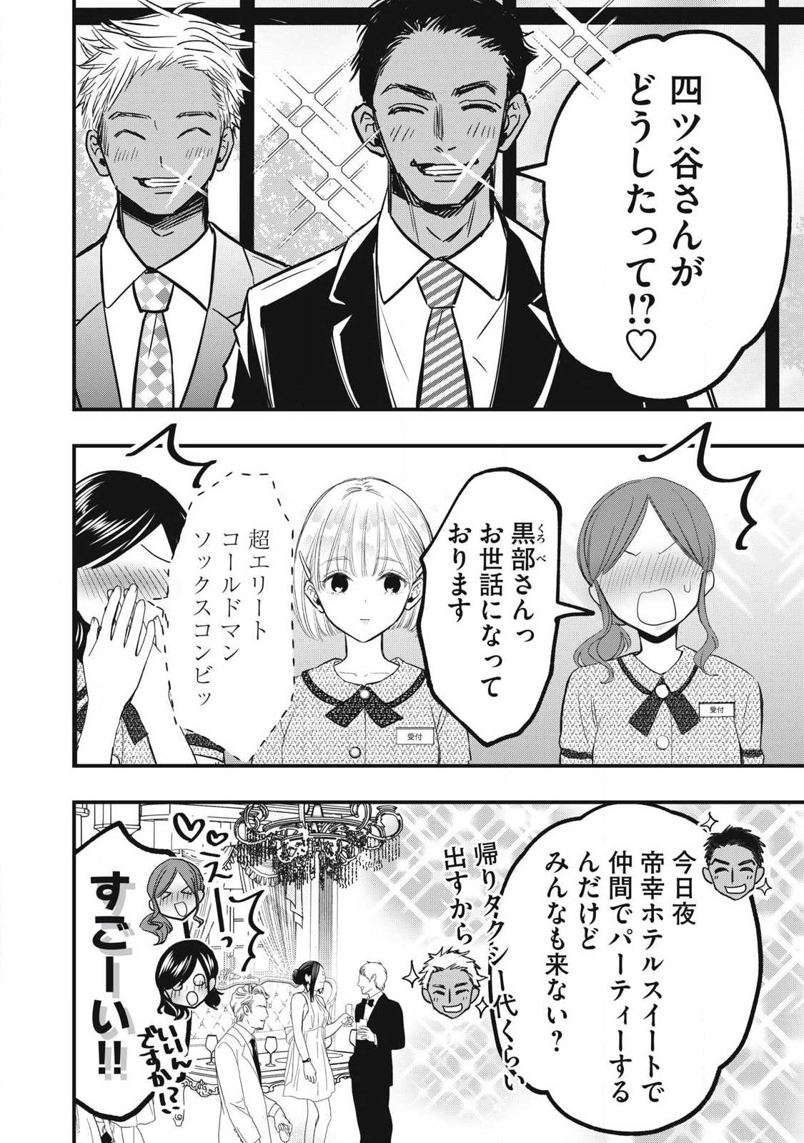 108P! ~1-NEN GO NI ZETTAI 108P SURU HANASHI~ RAW Chap 43 - Pic 6
