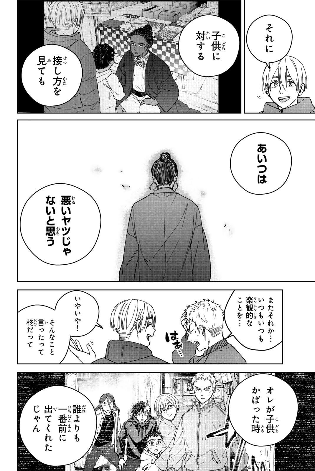 WIND BREAKER Chap 227 - Pic 6