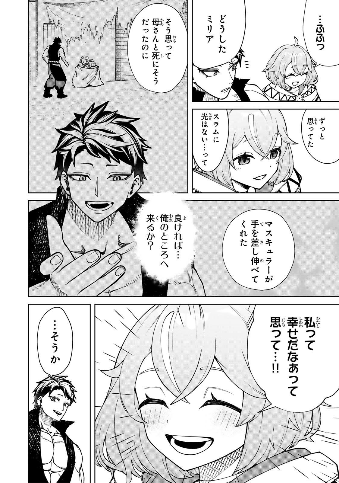 GAME GA SUSUMU NI TSURETE DONDON YAKUME GA NAKUNATTEIKU NOKIN CHARACTER NI TENSEI SHITA ORE WA, SOREDEMO BUTSURI O KIWAMERU KOTO NI SHITA Chap 4 - Pic 6