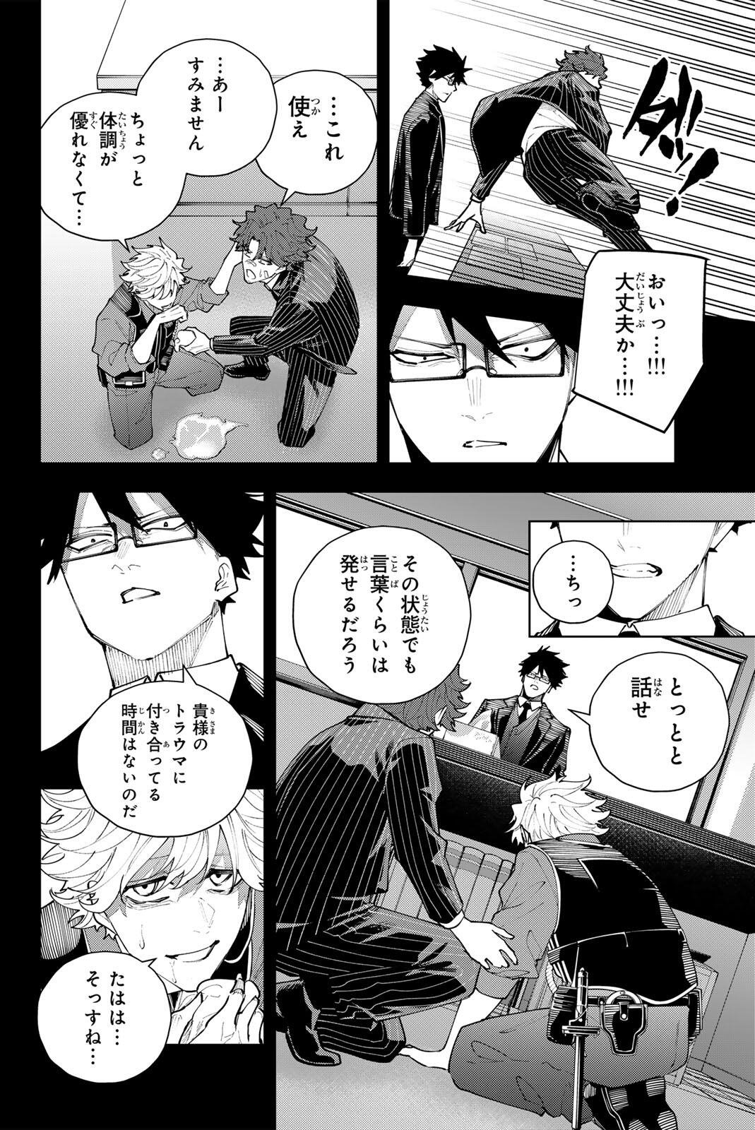 K-9: KEISHICHOU KOUANBU KOUAN DAI-9-KA INOU TAISAKU GAKARI Chap 69 - Pic 6
