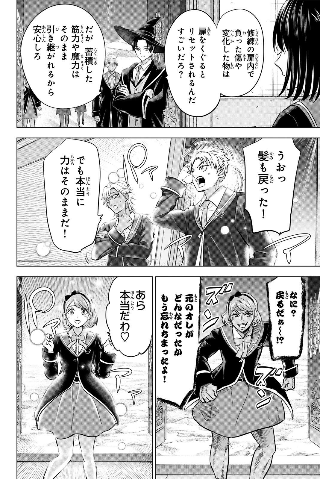 KURONEKO TO MAJO NO KYOUSHITSU Chap 119 - Pic 6