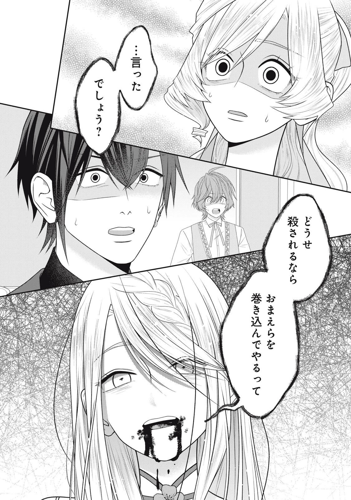 10-NENKAN KARADA WO NOTTORARE AKUJO NI NATTEITA WATASHI NI, NIDOTO KAO WO MISERUNA TO KONYAKU HAKI SHITEKITA KISHISAMA GA KYOU MO SUGATTEKURU Chap 29.3 - Pic 6