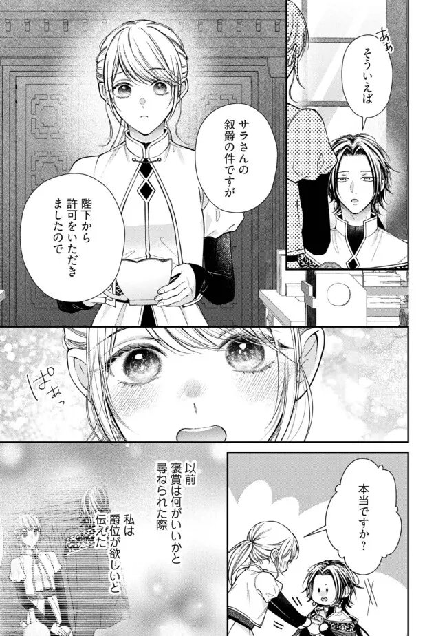 NIDOME NO ISEKAI, SHOUNEN DATTA KARE WA TOSHIUE KISHI NI NARI DEKIAI SHITEKURU Chap 36.1 - Pic 6