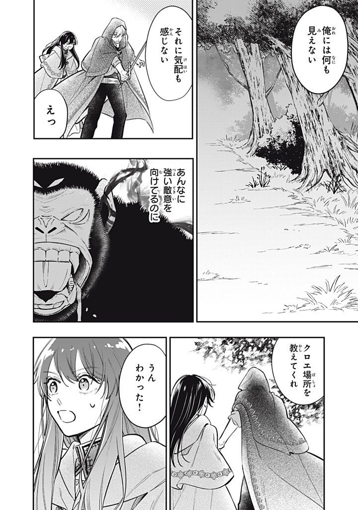 KONYAKU HAKISARETA NO DE, SUKI NI SURU KOTO NI SHITA. Chap 26.3 - Pic 6