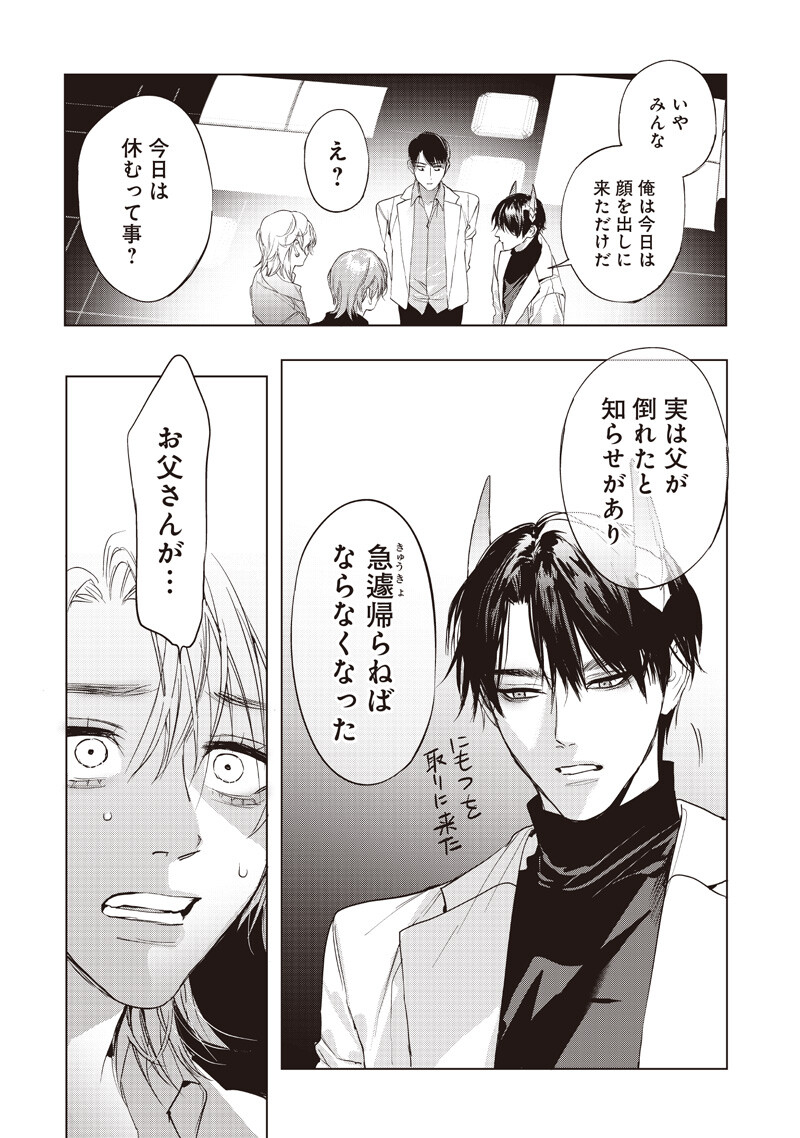 HOSUTO TO MAOU Chap 27 - Pic 6