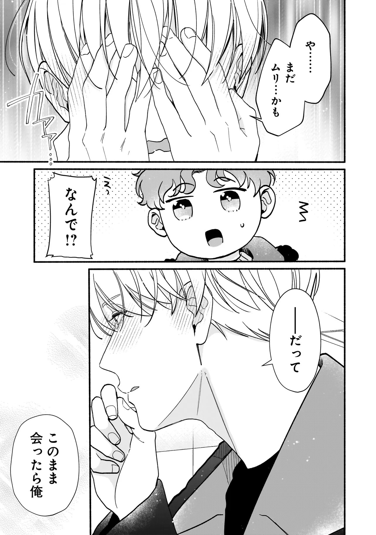 SABUSUKU IKEMEN NO RENAI SHIDOU - DOUSEI TSUKI TTE KIITEMASEN Chap 16.2 - Pic 6