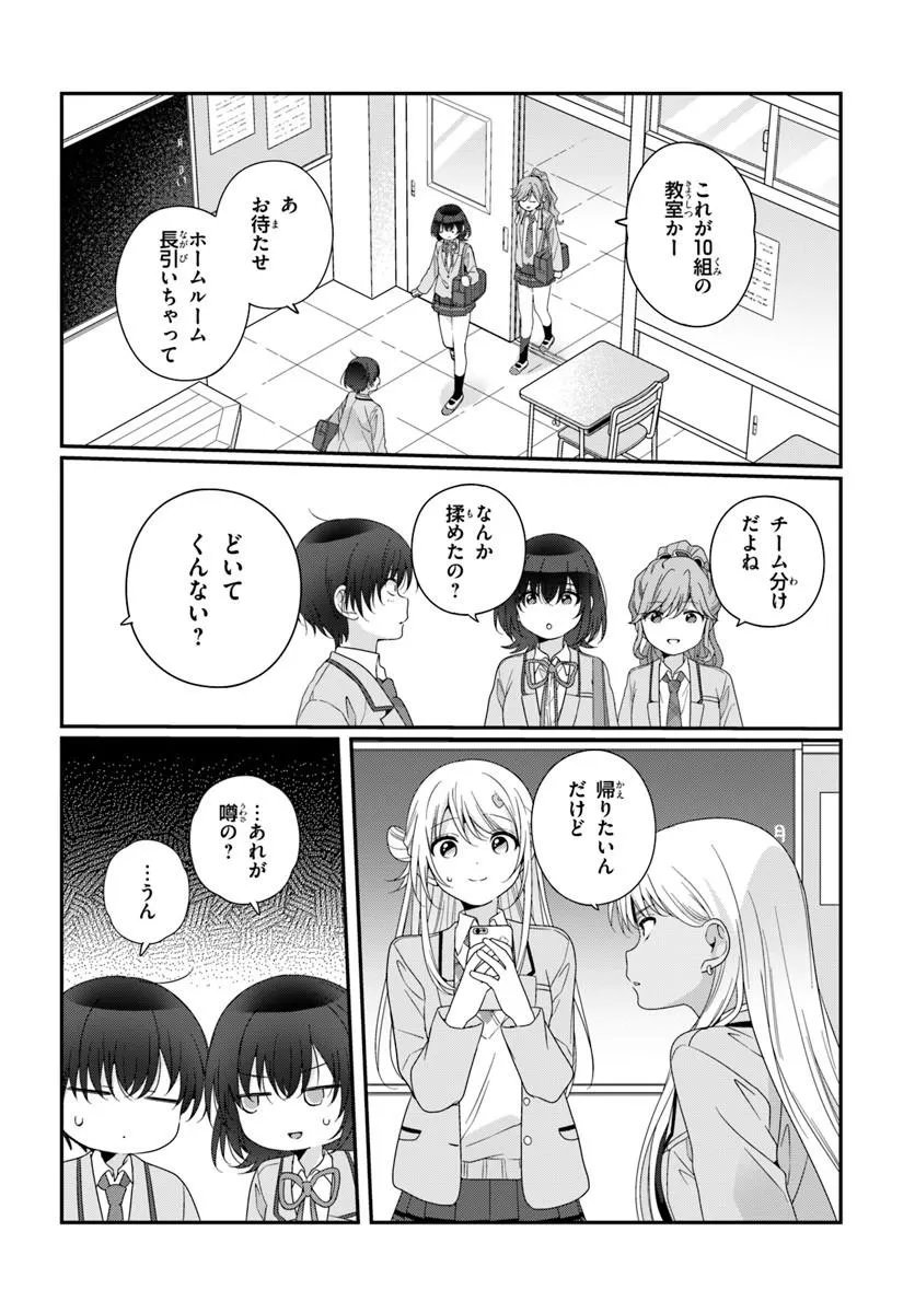 CLASS DE 2-BANME NI KAWAII ONNANOKO TO TOMODACHI NI NATTA Chap 44.2 - Pic 6