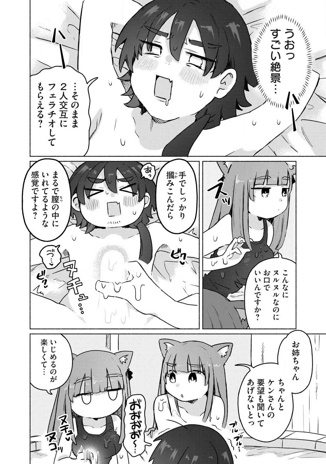 ISEKAI TENI SHITA ORE WA, H NO TABI NI GACHA WO HIKU! ~MOTTE KURE, ORE NO SEIRYOKU!~ RAW Chap 26 - Pic 6