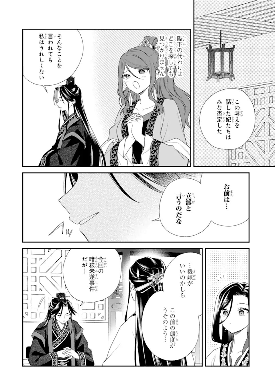KONNA HAZU JA NAKATTA: MURI-YARI KOUKYUU NI TOTSUGASARETA WATASHI GA, KOUKYUU KAIKAKU WO NASHITOGERU Chap 4.1 - Pic 6