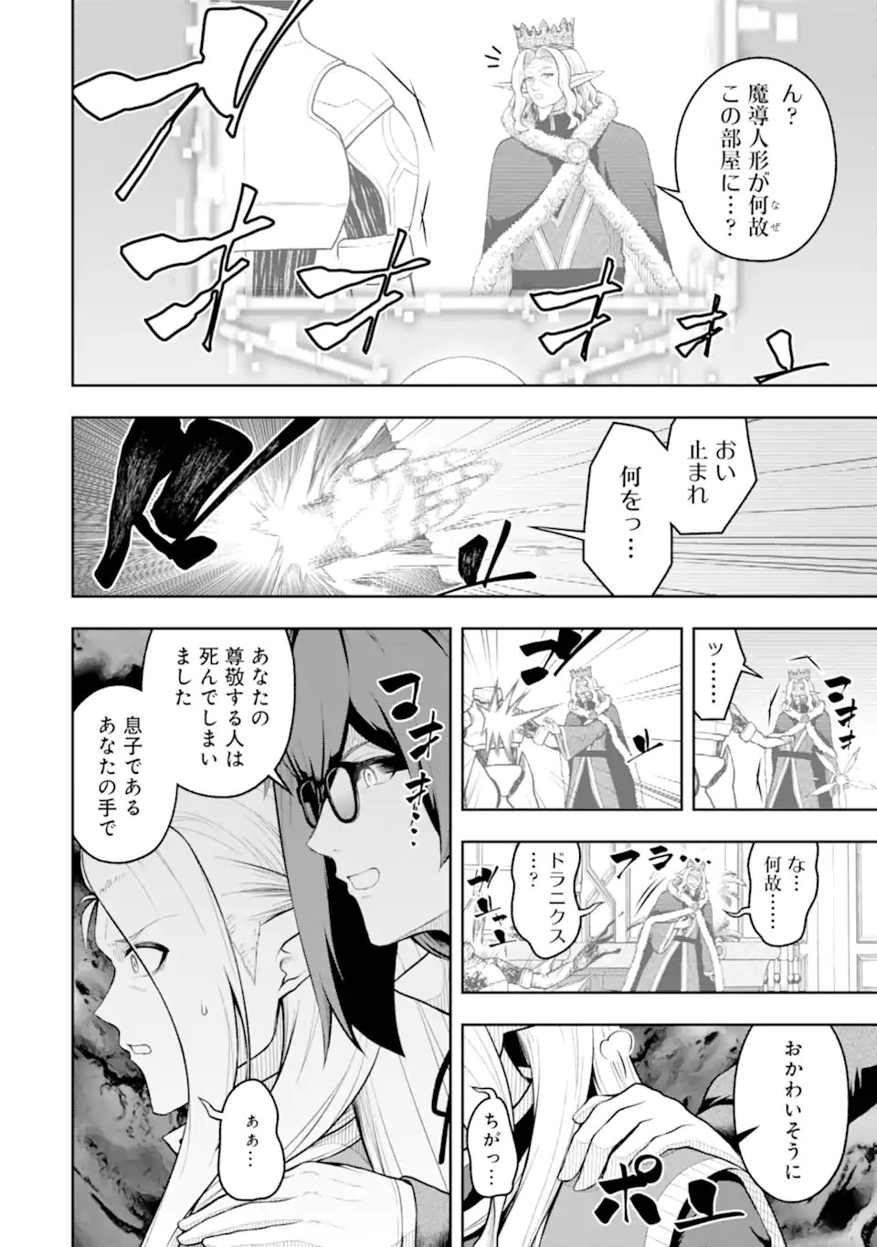 ORE WA BOUKENSHA GUILD NO AKUTOKU GUILD MASTER - JINZAI WO TEKIZAITEKISHO NI TSUIHOU SHITARA, NAZE KA MECHAKUCHA KANSHA SAREMASHITA Chap 12.1 - Pic 6