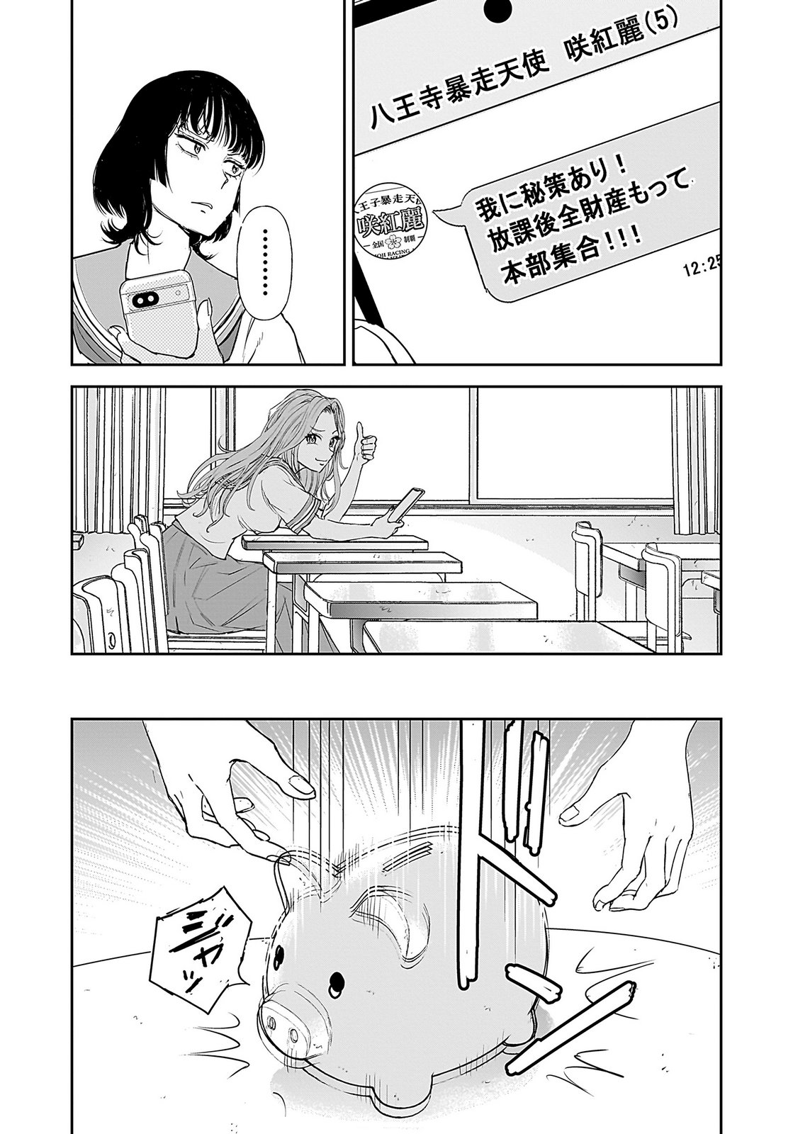 HIYOKO ～REDISU SOUCHOU NO IDOL FUNTOUKI～ Chap 2 - Pic 23