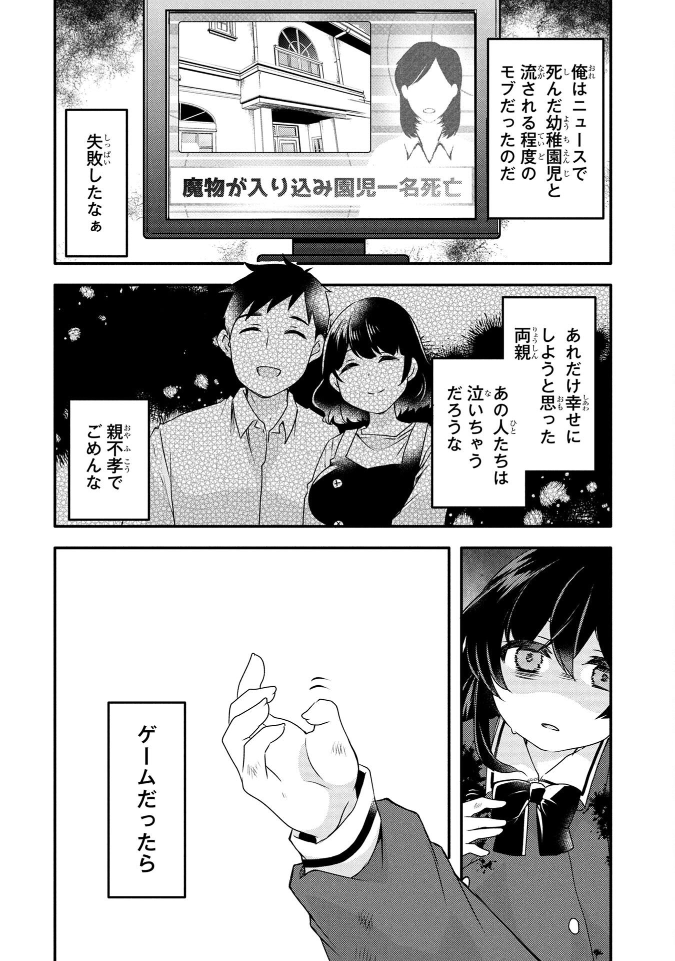 MOB NA SHUJINKOU: SHOUSETSU NO NAKA NO MOB WA KAWAII KEDO MONDAI GA ARU Chap 2 - Pic 28