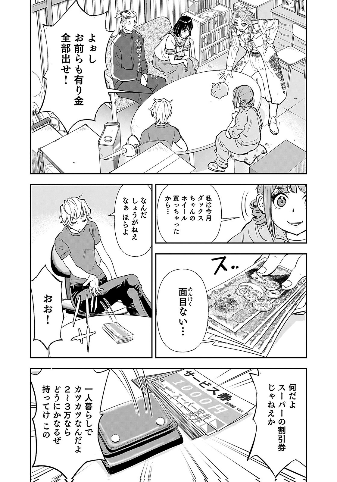 HIYOKO ～REDISU SOUCHOU NO IDOL FUNTOUKI～ Chap 2 - Pic 24
