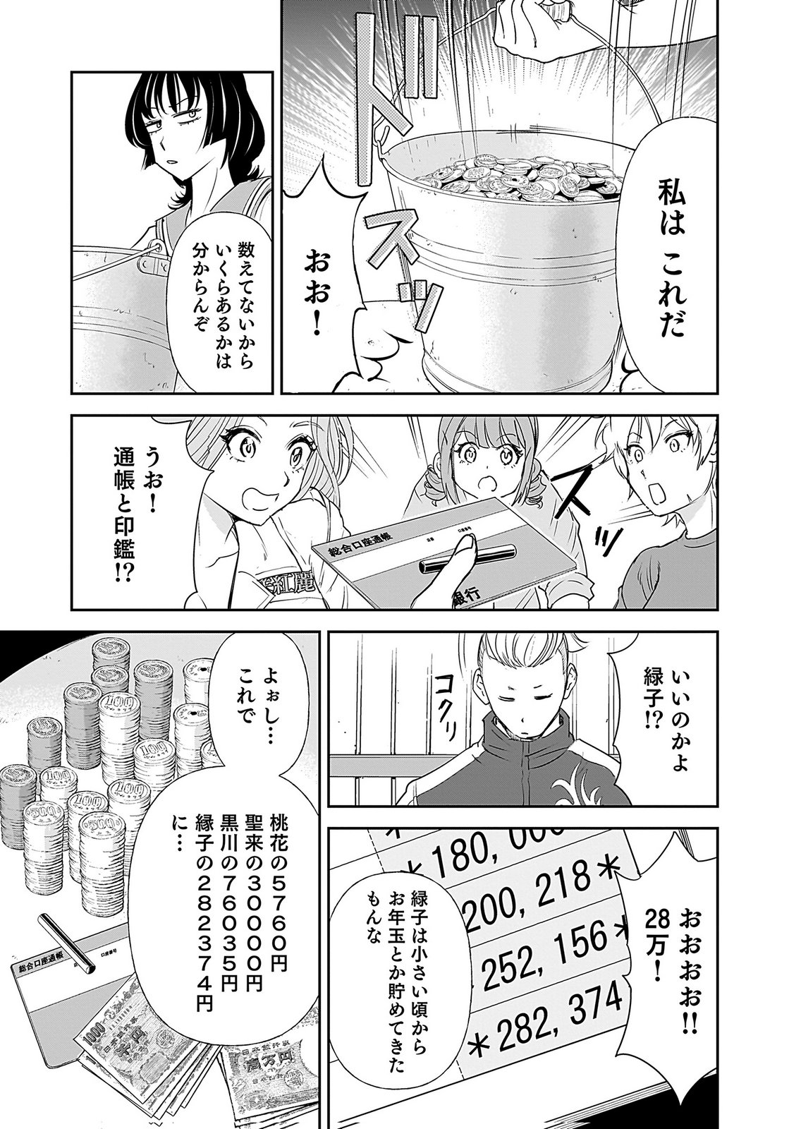 HIYOKO ～REDISU SOUCHOU NO IDOL FUNTOUKI～ Chap 2 - Pic 25