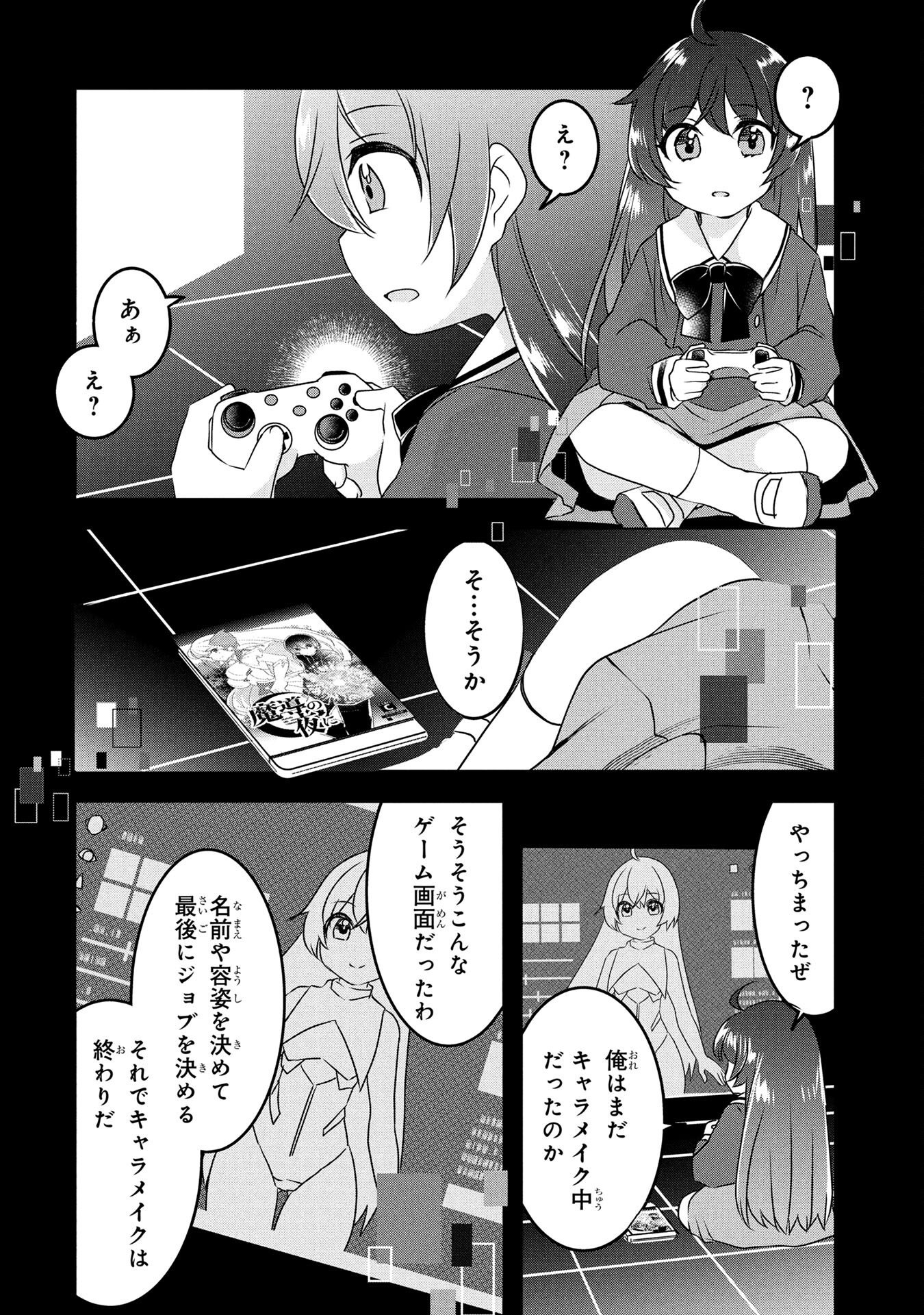 MOB NA SHUJINKOU: SHOUSETSU NO NAKA NO MOB WA KAWAII KEDO MONDAI GA ARU Chap 2 - Pic 30